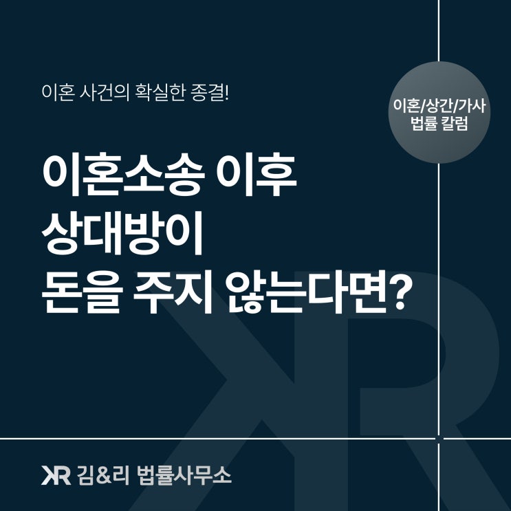  이혼소송 이후 재산분할 양육비 위자료를 못 받고 있다면