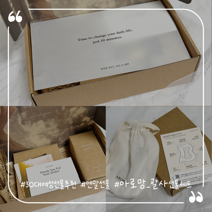  30대여성선물추천 연말선물 고민될땐 아로망 괄사선물세트