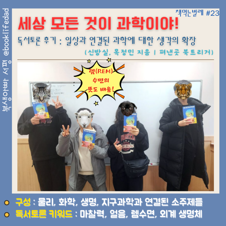  렘수면 뜻, 세상 모든 것이 과학이야