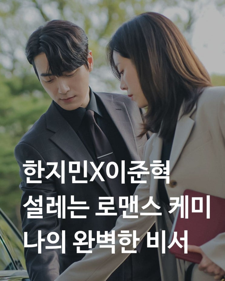 드라마 <b>나의 완벽한 비서</b> 열혈사제2 후속 <b>출연</b>진 정보 ott... 