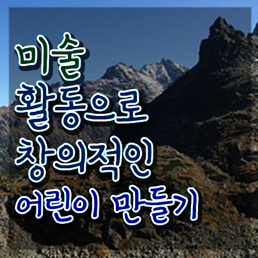  아동미술실기지도사 , 아동미술지도사 자격증 온라인으로 준비한 방법 살펴보기