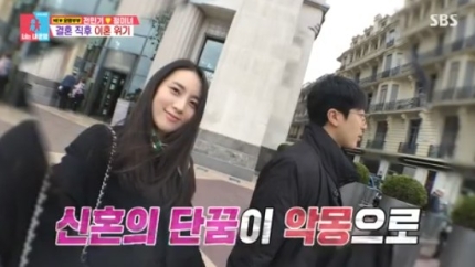 동상이몽2 <b>전민기</b> <b>신혼여행</b> <b>부부관계</b> 0회 정미녀 비참 눈물... 