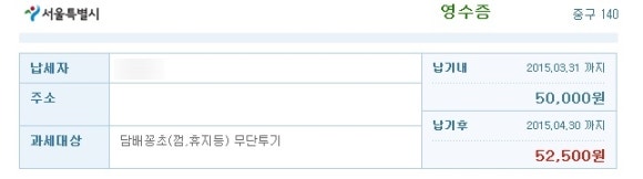  담배꽁초 무단투기 과태료 벌금 납부 방법 명동 2015