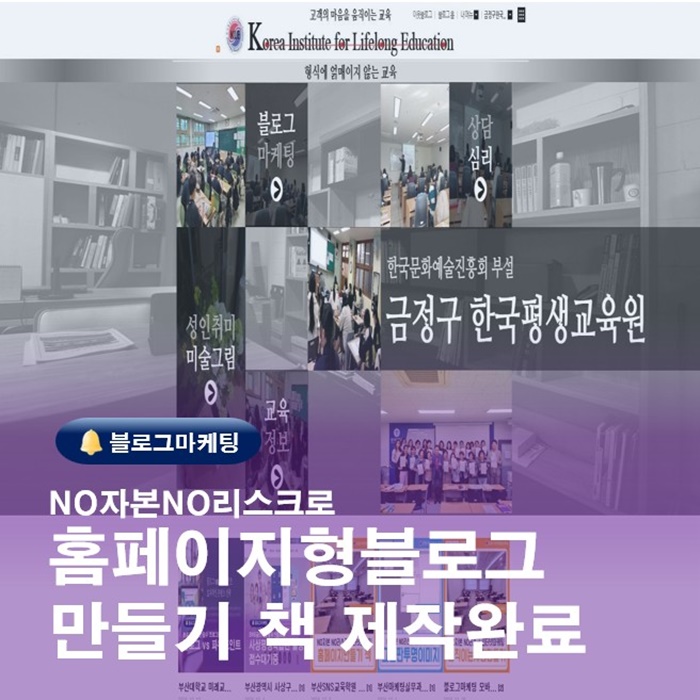  부산SNS교육학원 홈페이지만들기 PPT책을 만들고 제공해드립니다