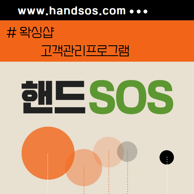  핸드SOS에서 아이디 등급별 권한 설정하기