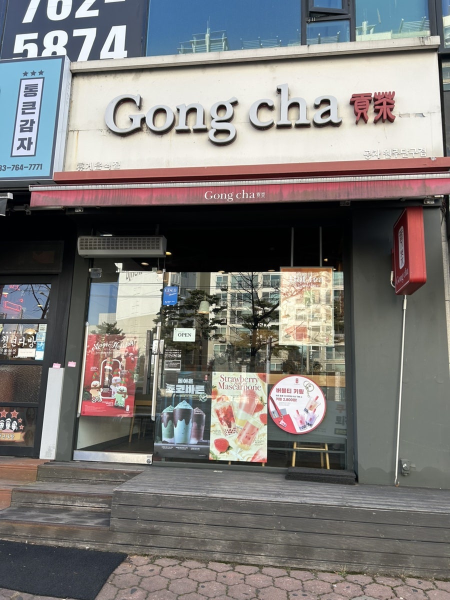 공차 원주단구점 사진 1