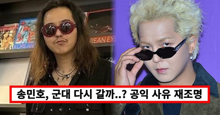 <b>송민호</b> 곧 전역인데, <b>복무</b> <b>부실</b>·출근 조작 <b>의혹</b> 제기...사회<b>복무</b>... 