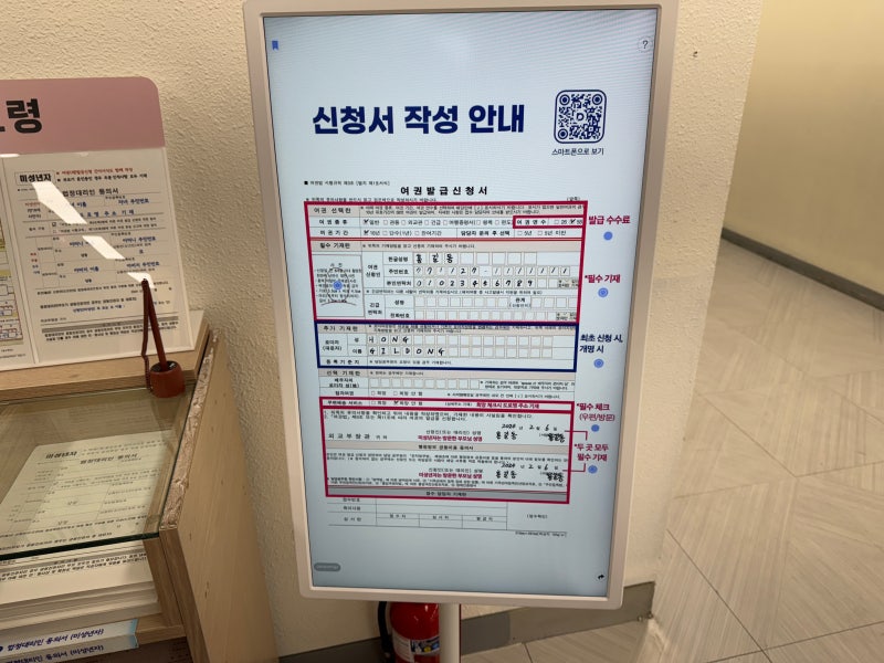 강남구청 여권발급 신청 방법 및 수령일~♥