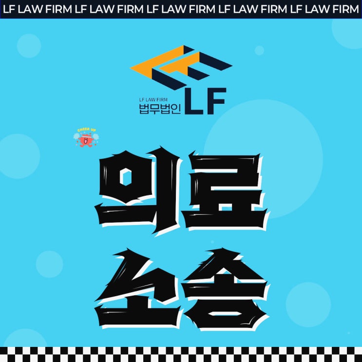  의료소송변호사 전문 조력을