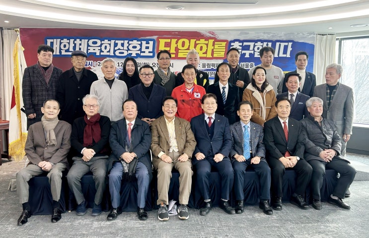‘반이기흥’ 대한<b>체육회장</b> 후보 단일화 촉구대회 열려