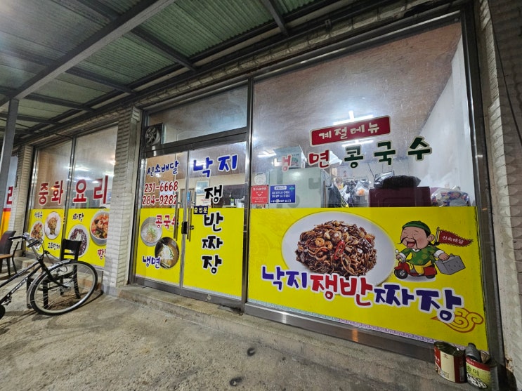  전주 중국집 왕의지밀 한옥호텔 근처 맛집 낙지쟁반짜장