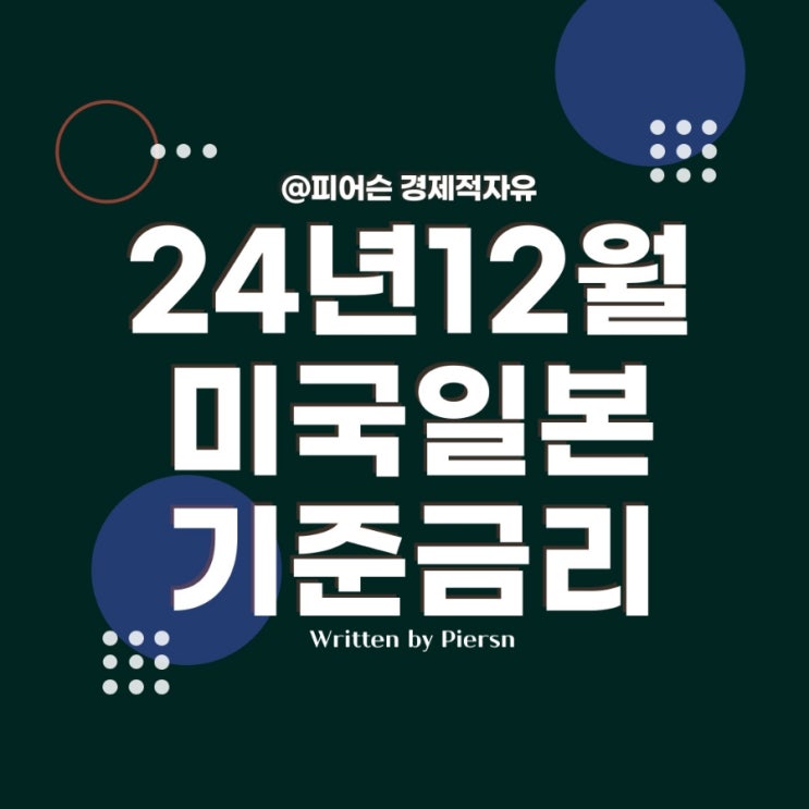 미국 <b>일본</b> 기준 금리 인하와 원... 소프트뱅크주가,<b>트럼프</b><b>투자</b>
