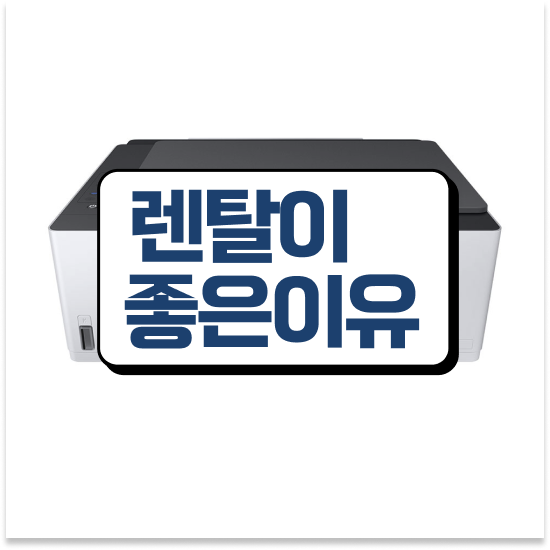  목포복사기임대 모바일 출력 지원 복사기 유지보수 공유 오피스 경쟁력을 높이세요