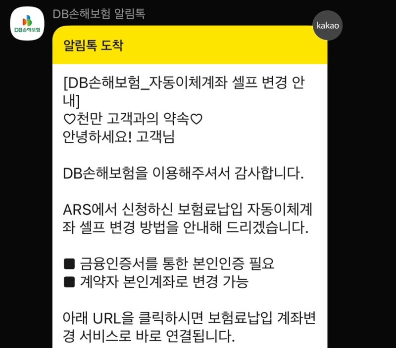 DB손해보험 보험료 카드로 납부방법 변경하기 (앱에서 변경 안됨)