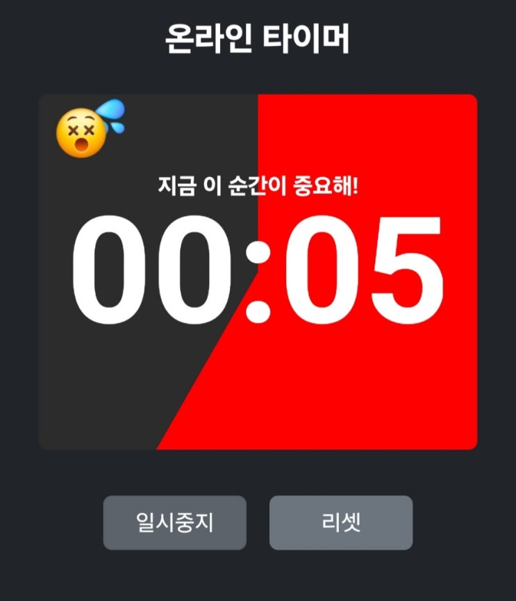  온라인타이머 기관총앱스 타이머 사이트