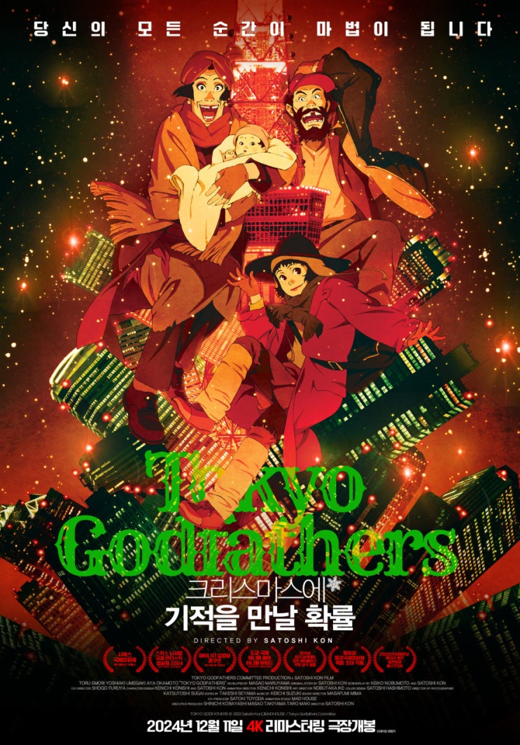  크리스마스에 기적을 만날 확률(2003) - '거듭되는 우연'이라 쓰고 '크리스마스의 기적'이라 읽는다