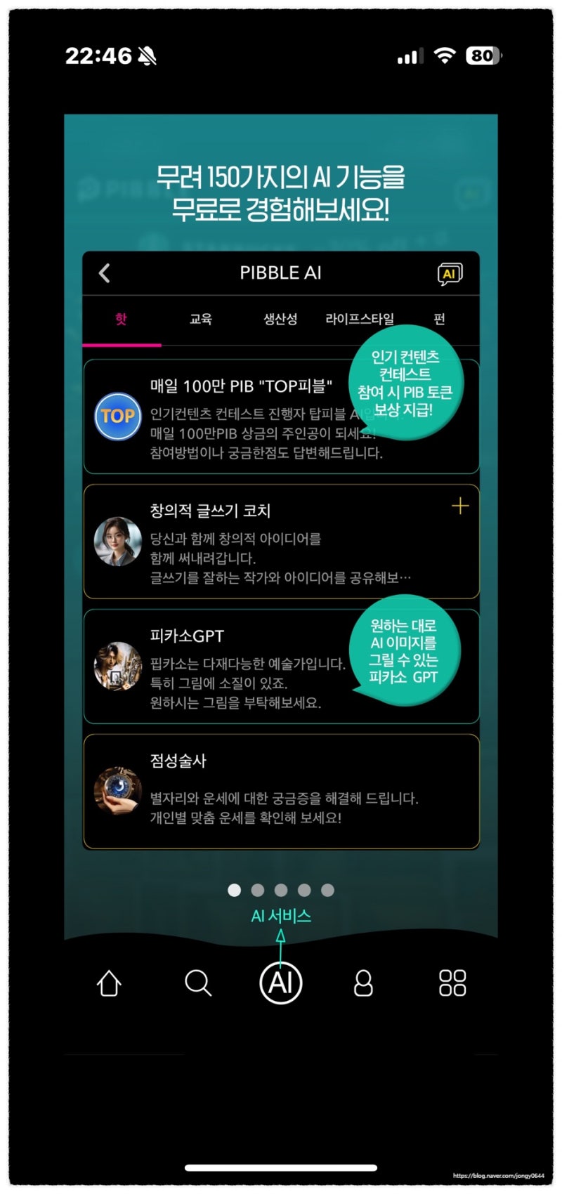 피블 AI코인 앱 리뉴얼 앱테크 어떨까 : 네이버 블로그