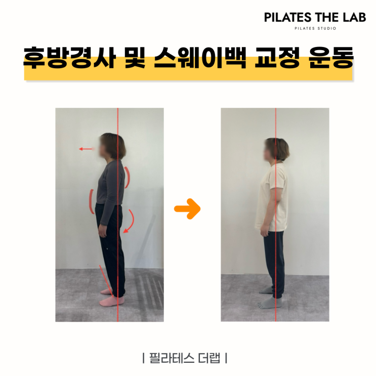  목동 필라테스 골반 후방 경사, 스웨이 백 교정 운동 후기