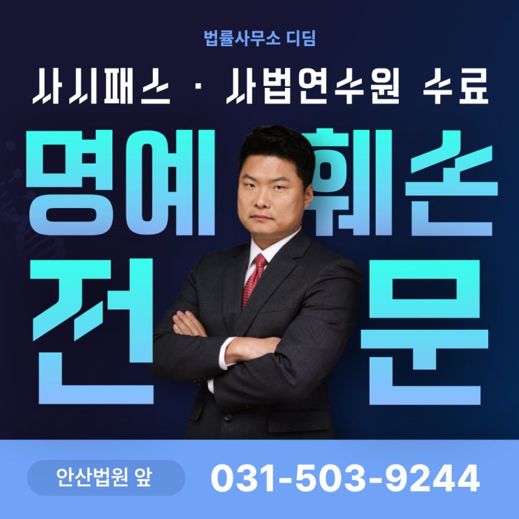  사실적시 명예훼손 뜻 알면 처벌 피할 수 있을까?