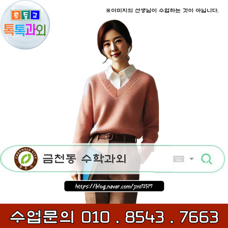 청주 금천동과외 중3 영어 수학 고입대비 청주 금천동과외 중3 영어 수학 고입대비