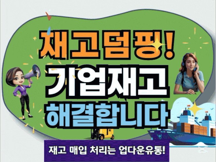  여기어때! 재고덤핑이란? 효율적인 활용 방법과 유의점