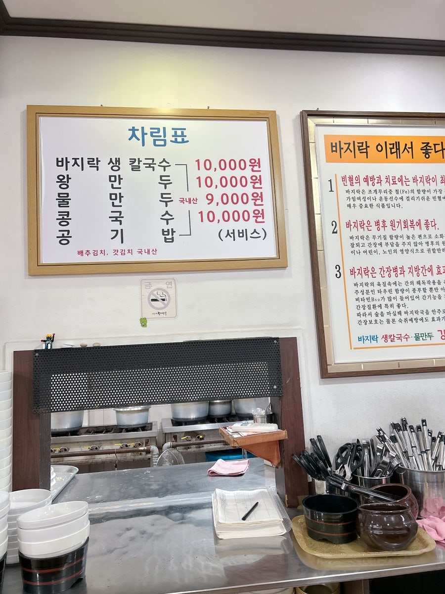 강고집바지락생칼국수 사진 2