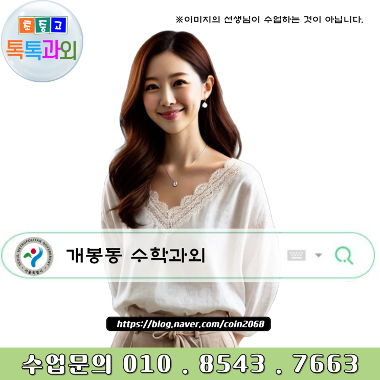  서울 개봉동 영어과외 겨울방학 새학기 수학과외