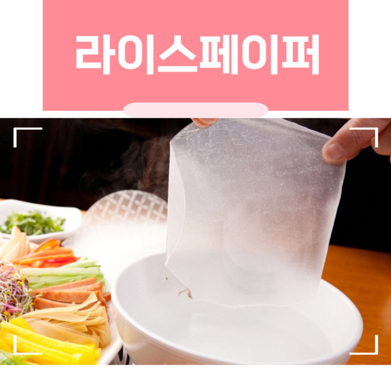 라이스페이퍼 1장 칼로리 다이어트 방법