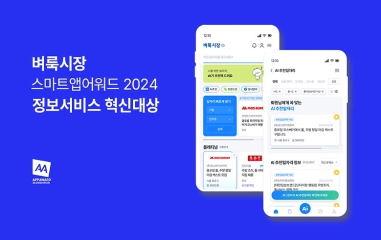  피플게이트 : 벼룩시장, 스마트앱어워드 2024 ‘정보서비스 혁신대상’ 수상