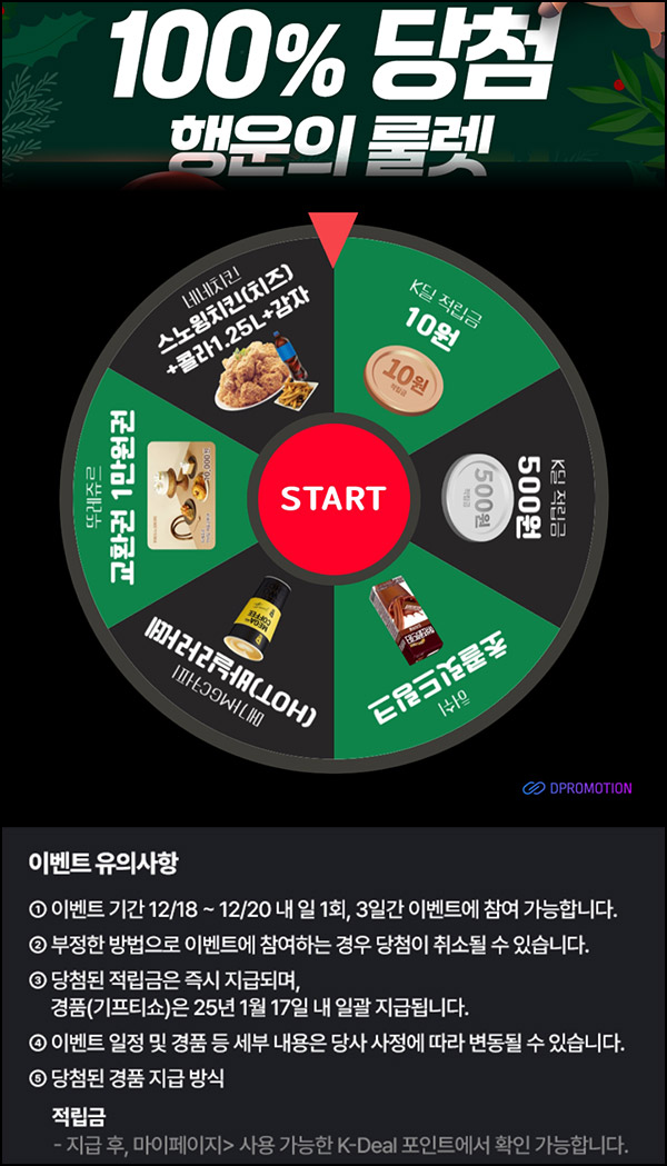 K딜 룰렛이벤트(적립금 및 기프티콘)즉당 ~12.20 K딜 룰렛이벤트(적립금 및 기프티콘)즉당 ~12.20