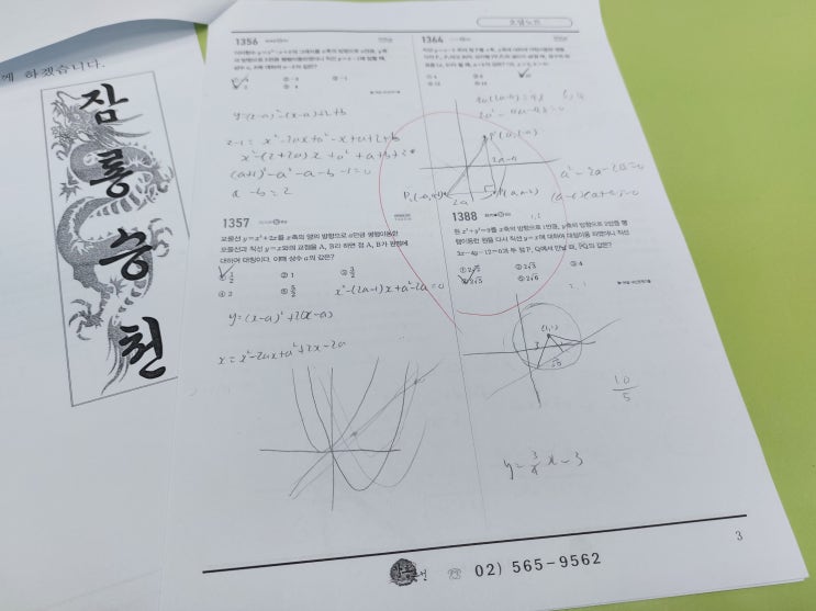  덕소 수학학원 이후 일 등급의 길