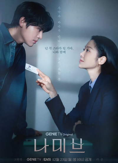 될 거야, 나와 함께[드라마][ <b>나미브</b> ][ 고현정 <b>려운</b> 윤상현 이진우 ]