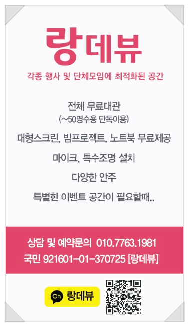  서울 신년회 모임장소 단체로