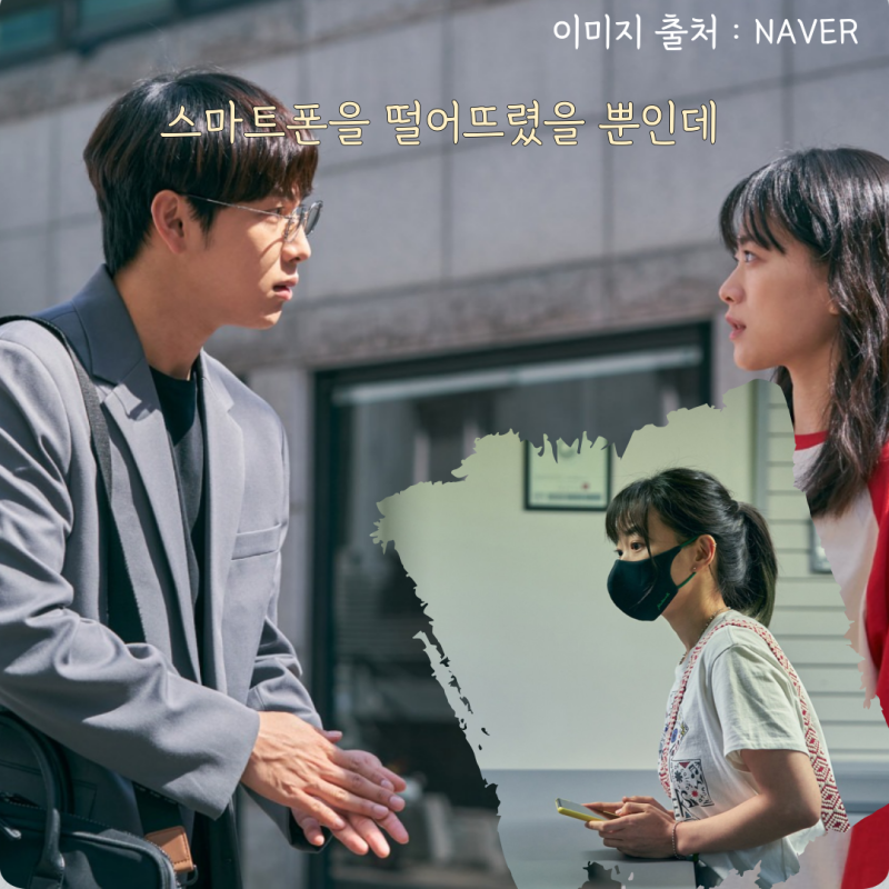 스마트폰을 떨어뜨렸을 뿐인데 정보 평점 및 영화 리뷰
