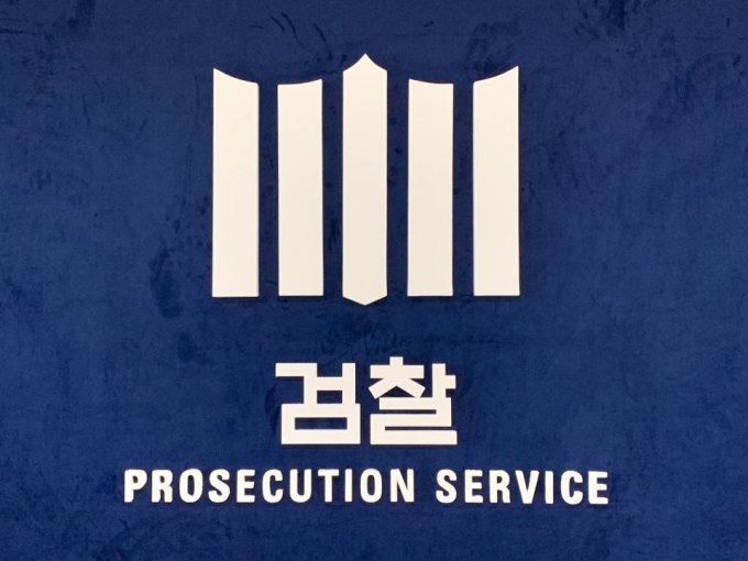 <b>검찰</b>, 윤석열 <b>대통령</b> ‘12.3 내란죄’ 혐의 <b>공수처</b>로 <b>이첩</b>