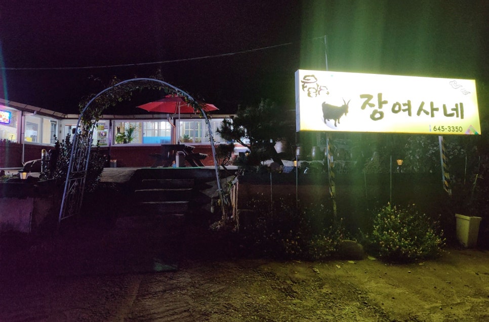장여사네 사진 2