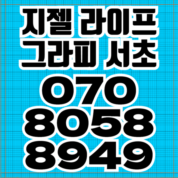  지젤 라이프그라피 서초 하이엔드 오피스텔 7년 살고 환매하자