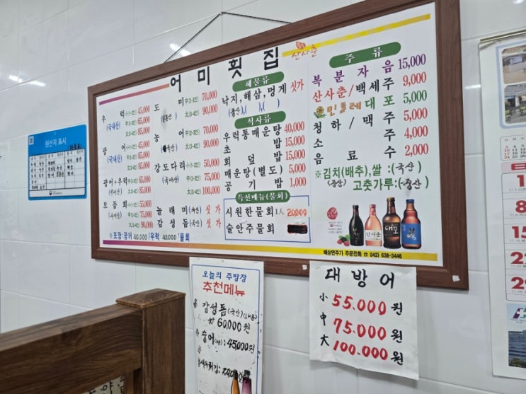  충북옥천 횟집 추천 맛집[어미횟집]내가 옥천에서 젤 좋아하는 횟집!
