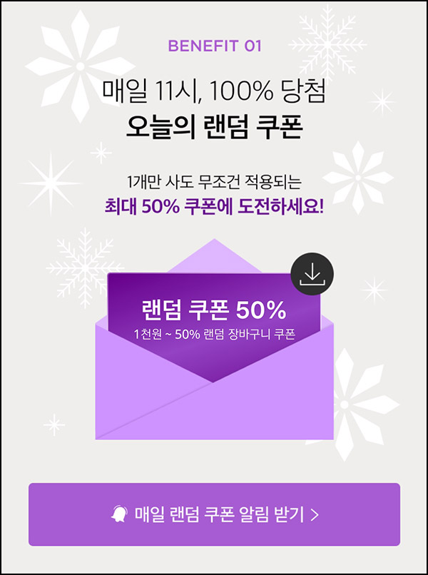 (종료)마켓컬리 100%당첨 랜덤 쿠폰(랜덤~5천원/무배)전원,오전 11시~12.19 (종료)마켓컬리 100%당첨 랜덤 쿠폰(랜덤~5천원/무배)전원,오전 11시~12.19