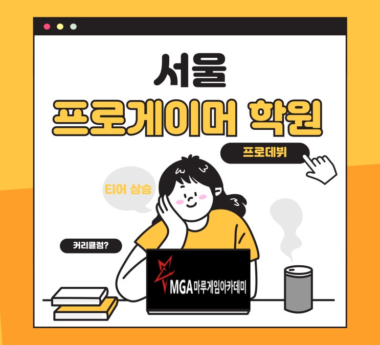 서울발로란트학원 프로데뷔 Speed하게