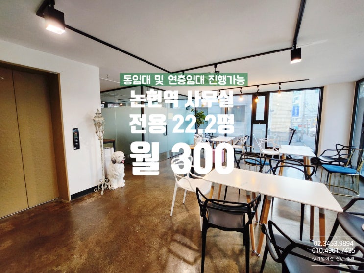 반포동 사무실 임대 스테이칸 빌딩 전용 22평 1층 오피스