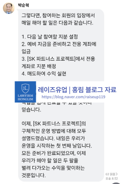 SK증권 사칭 사기, SK파트너스프로젝트 사기 입니다.