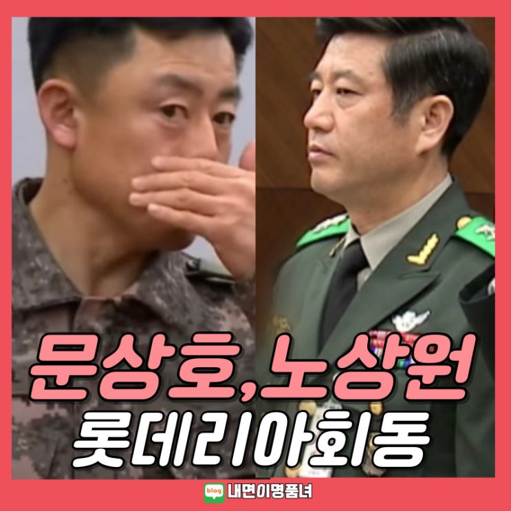 <b>롯데리아</b>에서 <b>계엄</b>모의한 문상호 정보사령관은 누구