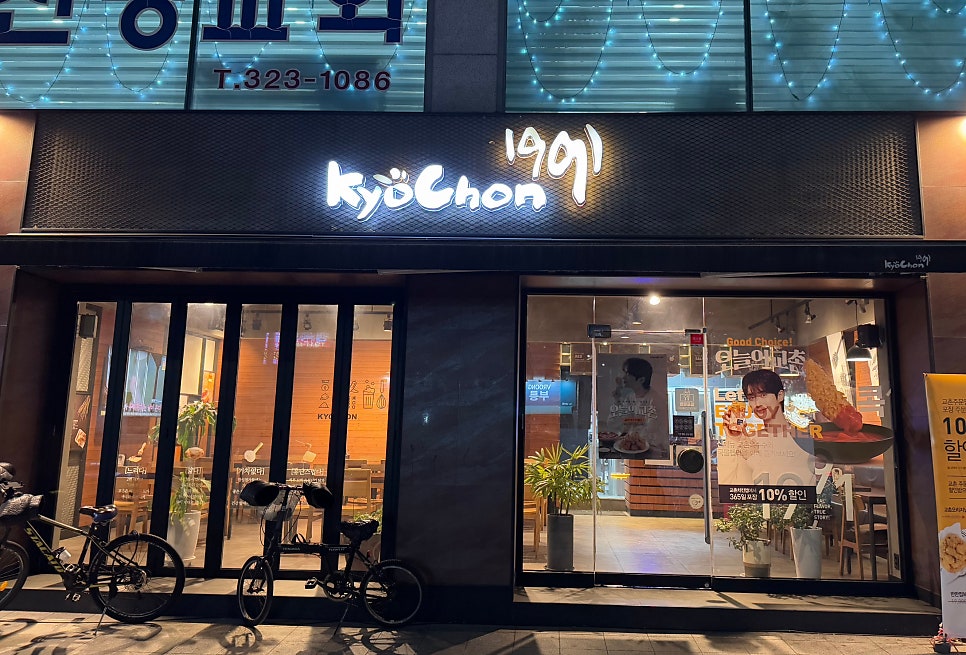 교촌치킨 관음점 사진 5