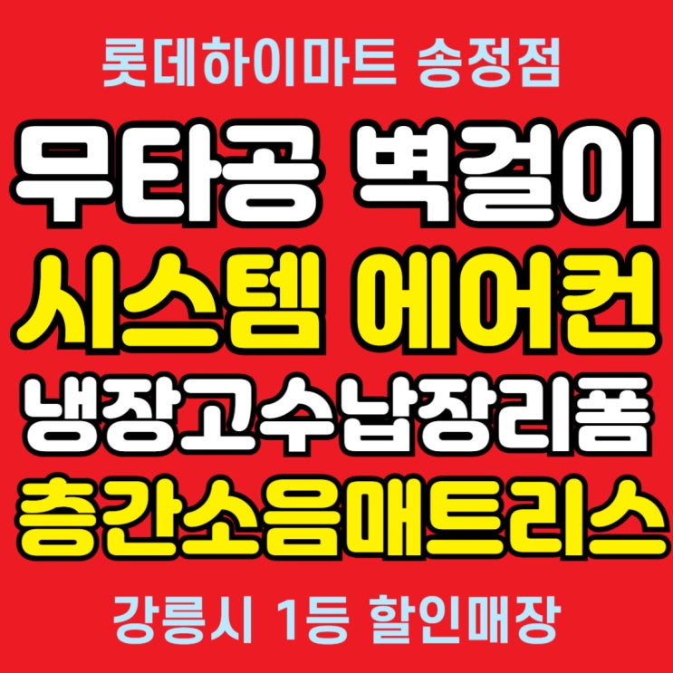  강릉 무타공벽걸이 TV 브라켓 설치 최저가매장