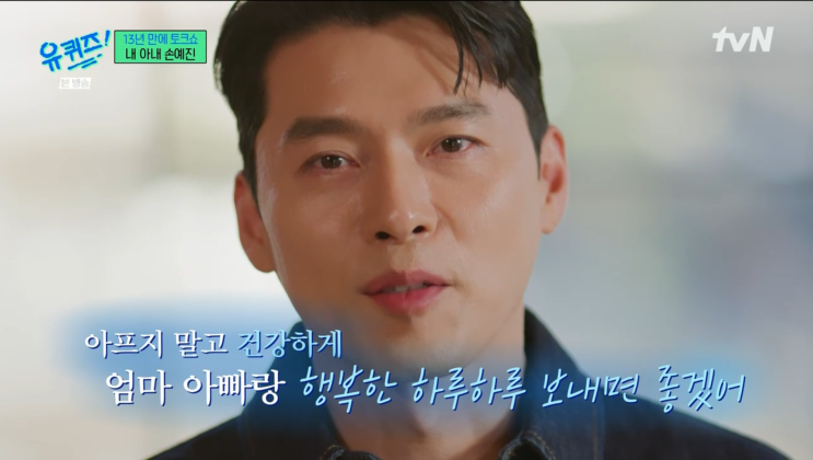 (유퀴즈) 엄마 닮았다는 <b>현빈</b>️<b>손예진</b> 아들