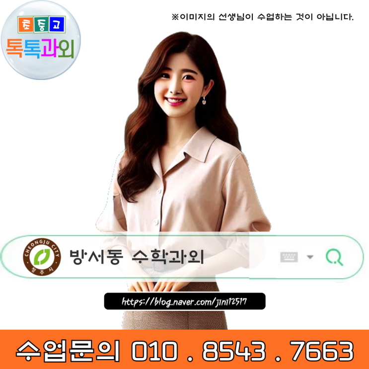 청주 영어 방서동과외 수학 겨울방학 공부 청주 영어 방서동과외 수학 겨울방학 공부