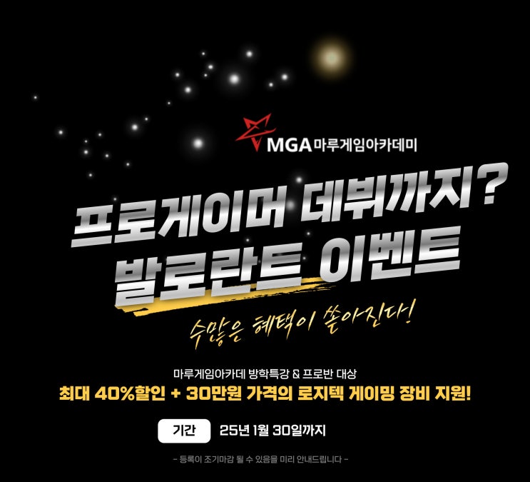 발로란트 이벤트 프로게이머학원 프로모션