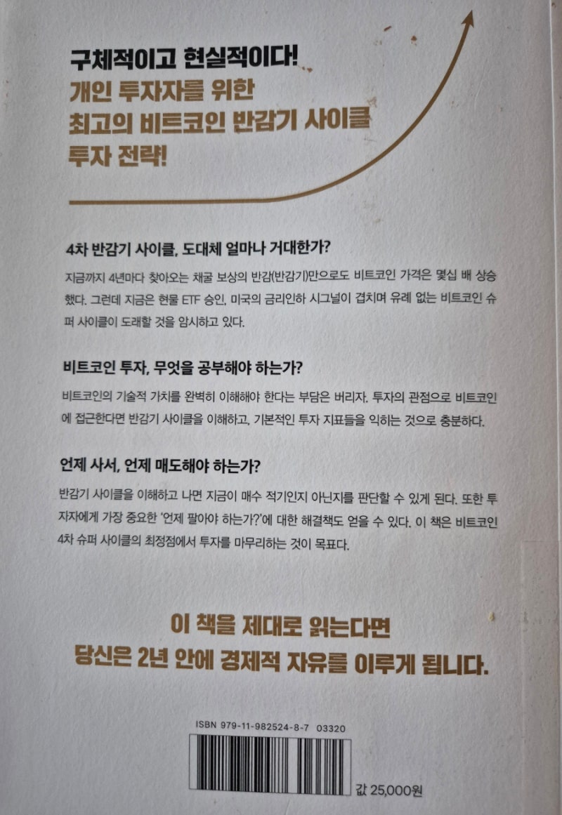 인생에 다신 없을 혁명적 부의 기회, 비트코인 슈퍼사이클 : 네이버 블로그