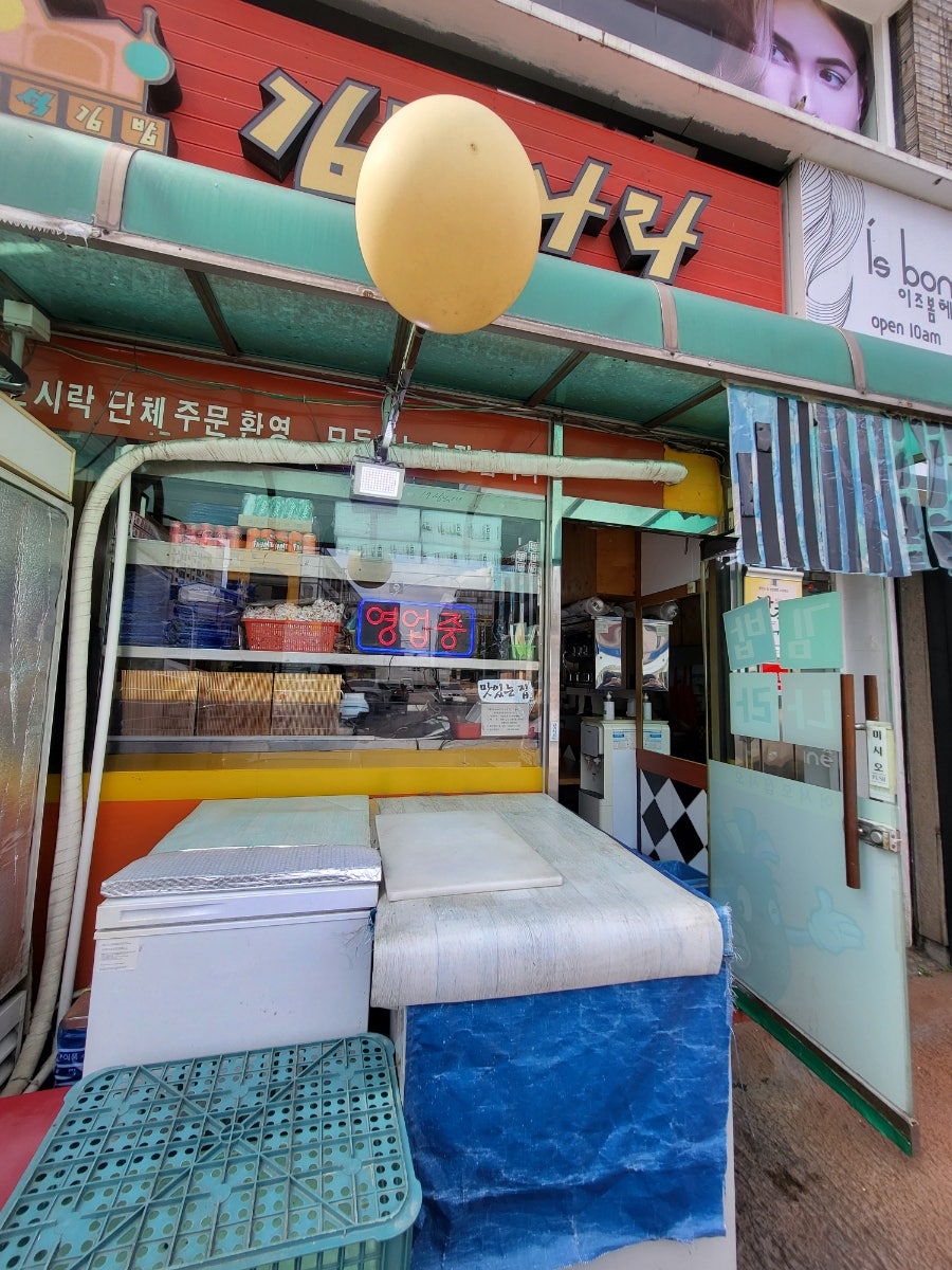 김밥나라 제물포점 사진 2
